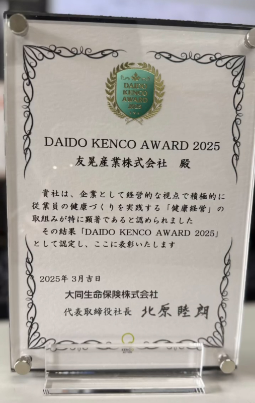 DAIDO KENCO AWARD 2025